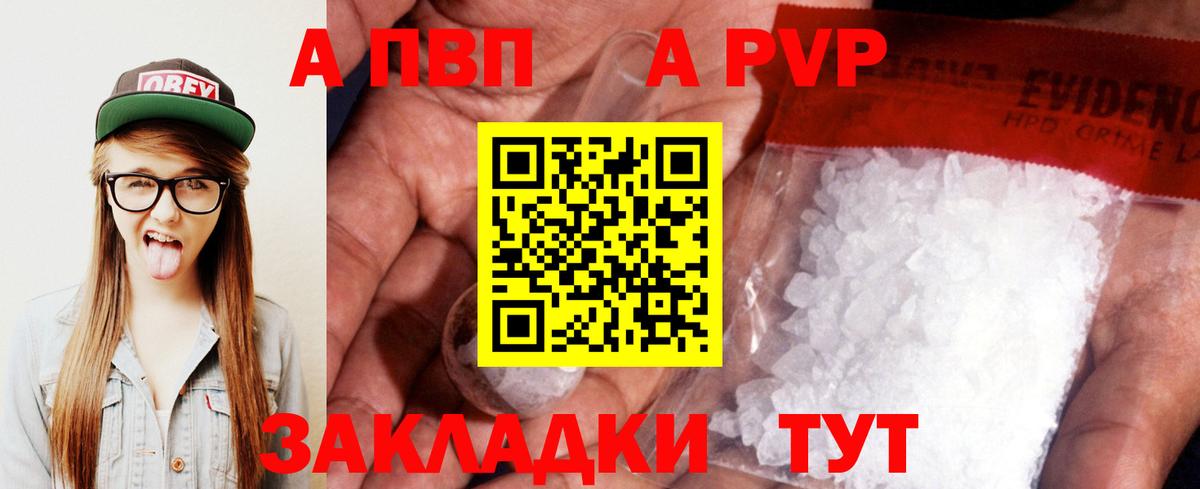 A-PVP VHQ Советский