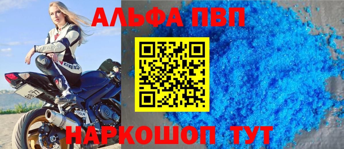 Советский  APVP VHQ  Alpha-PVP  Вход с VPN  Alfa_PVP кристаллы 
