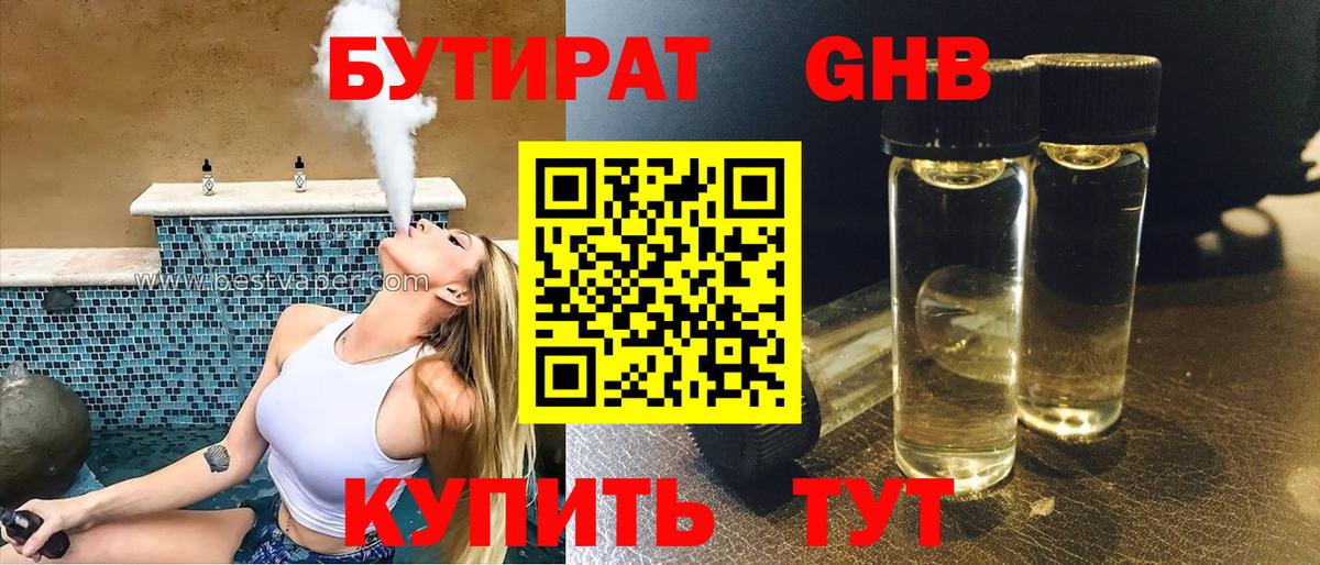 БУТИРАТ  Вход с VPN  Советский  БУТИРАТ Butirat 