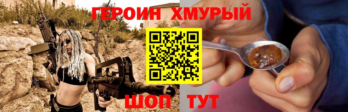 Героин афганец  Вход с VPN  Советский 