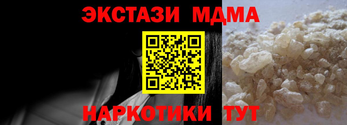 MDMA crystal  Вход с VPN  MDMA crystal  MDMA  Советский 