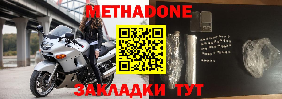 Метадон белоснежный  Метадон белоснежный  Советский  OMG онион  Вход с VPN 