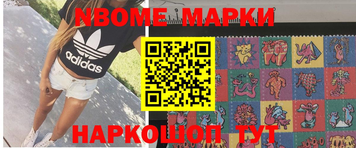 Марки NBOMe 1,8мг Советский