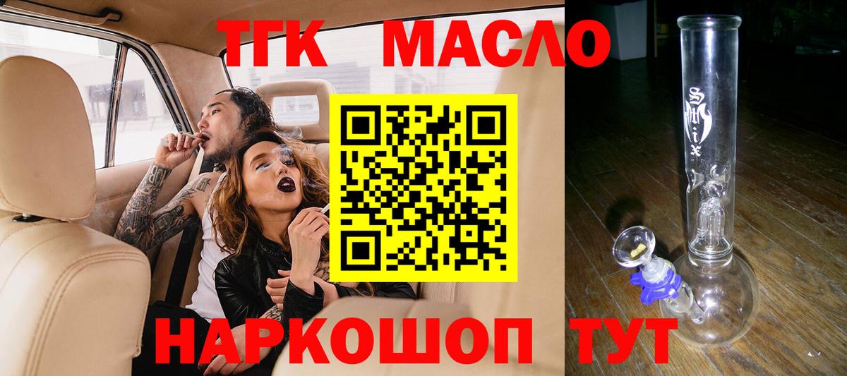 ТГК жижа  Вход с VPN  Советский  Дистиллят ТГК гашишное масло 